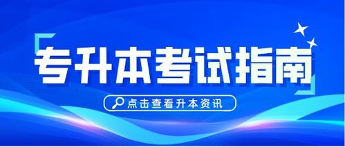 专升本公办 民办 独立院校如何区分选择