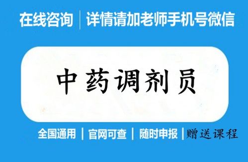 2023年中药调剂员证报考条件,怎么考及考试时间