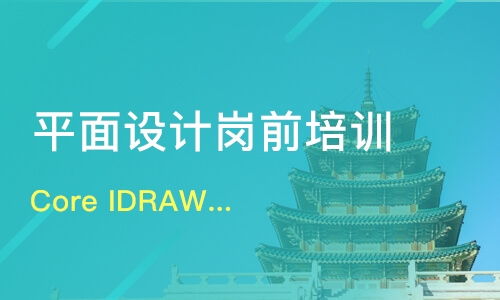 重庆荣昌区平面设计培训机构哪家好 平面设计培训哪家好 平面设计培训机构学费 淘学培训